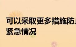 可以采取更多措施防止儿童在飞行中发生医疗紧急情况