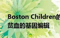 Boston Children的研究人员优化了地中海贫血的基因编辑