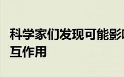 科学家们发现可能影响癌症结果的新的遗传相互作用