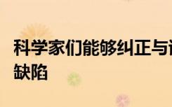 科学家们能够纠正与该疾病相关的学习和记忆缺陷