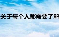 关于每个人都需要了解的心理健康的七个事实