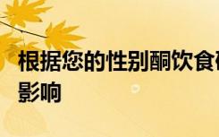 根据您的性别酮饮食研究可能会产生不平衡的影响