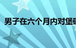 男子在六个月内对堡礁进行第四次鲨鱼袭击