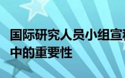 国际研究人员小组宣称多样性在基因组学研究中的重要性