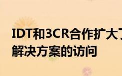 IDT和3CR合作扩大了对基因分型筛选的定制解决方案的访问