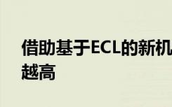 借助基于ECL的新机制 血清学测试效率越来越高