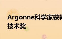 Argonne科学家获得了几项研发100项创新技术奖