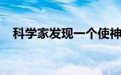 科学家发现一个使神经干细胞聋掉的因素