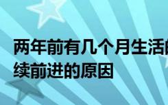 两年前有几个月生活的癌症厨师揭示了让他继续前进的原因