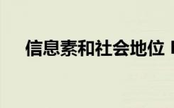 信息素和社会地位 Machos闻起来更好