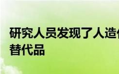 研究人员发现了人造化学农药的可持续和天然替代品