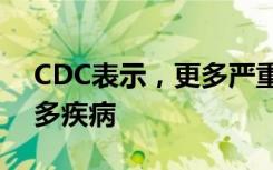 CDC表示，更多严重的流感病毒株会引发更多疾病