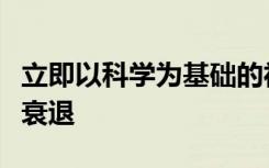 立即以科学为基础的社区行动可以阻止昆虫的衰退