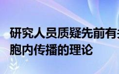 研究人员质疑先前有关材料如何在大肠杆菌细胞内传播的理论