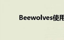 Beewolves使用气体来保存食物