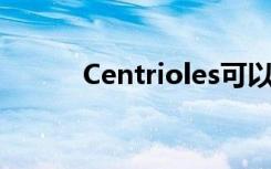 Centrioles可以帮助分类肿瘤吗