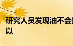 研究人员发现油不会损坏或阻塞鲸鱼但塑料可以