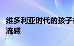 维多利亚时代的孩子在重大夏季爆发期间死于流感