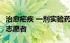 治愈疟疾 一剂实验药物治愈了7名疟疾寄生虫志愿者