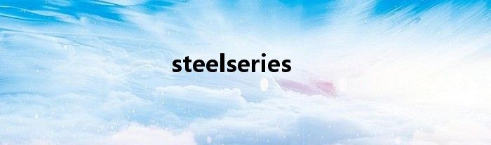 steelseries